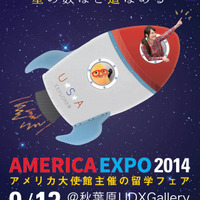 AMERICA EXPO 2014（チラシ）