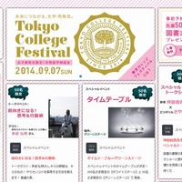 東京カレッジフェスティバルのホームページ