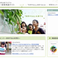 ソニー幼児教育支援プログラム 幼児教育 保育実践のホームページ