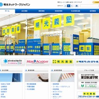 明光ネットワークジャパンのホームページ