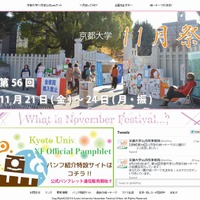 京都大学「第56回京都大学11月祭」