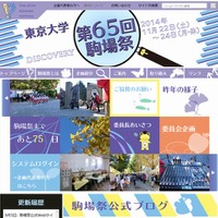 東京大学「第64回駒場祭」