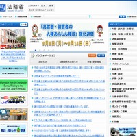 法務省ホームページ