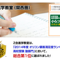 Z会進学教室（関西圏）