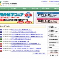 日本学生支援機構（JASSO）のホームページ