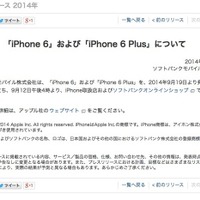 iPhone 6／6 Plus…ソフトバンクは12日16時に予約開始