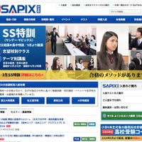 SAPIX公式HP