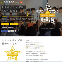 アプリ甲子園公式サイト