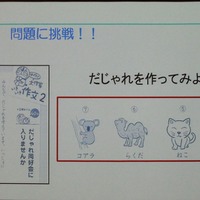 ダジャレを作るという問題もある。キャラクターとともに飽きさせない工夫が継続学習につながる