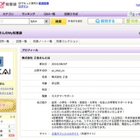 Z会Yahoo!知恵袋公式プロフィールページ