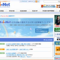 河合塾「Kei-Net」