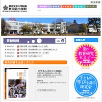 東京学芸大学附属世田谷小学校