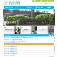 東京学芸大学附属小金井小学校