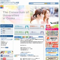 大学コンソーシアム大阪のホームページ