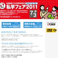 日能研 私学フェア2011