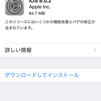 「iOS 8.0.2」の通知
