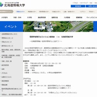 若田宇宙飛行士ミッション報告会 in 北海道情報大学