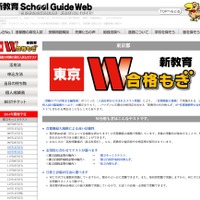 高校受験情報の新教育Webサイト