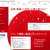 ブランズ・ビジョンのホームページ