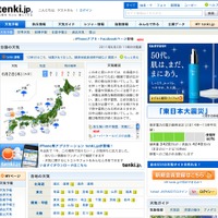 天気総合ポータルサイト「tenki.jp」