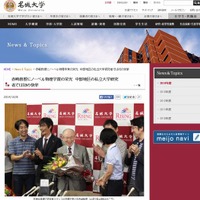 名城大学のホームページ