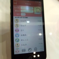 スマートフォン側のアプリその2。こちらはライフログ用のもの。ミルク、泣く、お風呂、ミルクなど、各イベントごとに時間を記録
