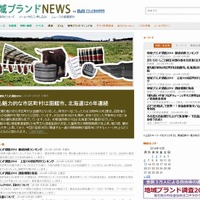 地域ブランドNEWS