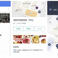 「LINE Maps for Indoor」画面イメージ