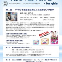 実験サイエンスカフェfor girls　チラシ