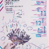 早稲田学生・文化芸術祭2011