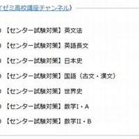 アオイゼミ高校講座チャンネル配信スケジュール