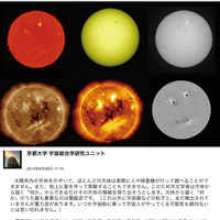 Open Astronomy 京都大学宇宙総合学研究ユニットコラムより（様々な波長で観測した太陽）