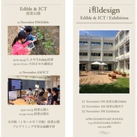 多摩市立愛和小学校 i和design-ICT/授業公開