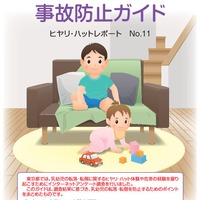 東京都「乳幼児の転落・転倒事故防止ガイド」