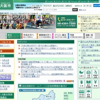 大阪市のホームページ