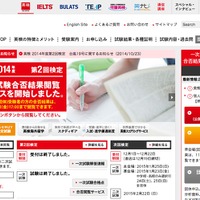 英検Webサイト