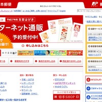 日本郵便　ホームページ