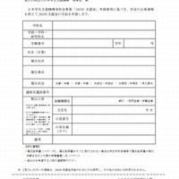 日本人学生用の申請書