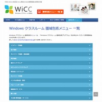 Windows クラスルーム協議会 圏域包括メニューページ