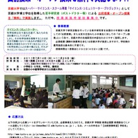 京大の若手研究者による無料出前＆オープン授業、希望校募集