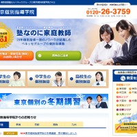 東京個別指導学院　ホームページ