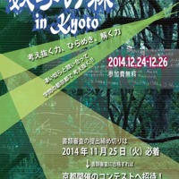 京都大学・数学の森コンテスト