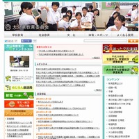 大分県教育委員会のホームページ
