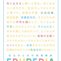 EDUPEDIAの新ロゴとポスター