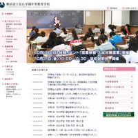 横浜富士見丘学園中等教育学校　ホームページ