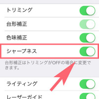 設定に「シャープネス」を追加