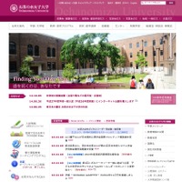 お茶の水女子大学HP