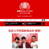 超難問コロシアム2014のホームページ