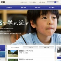 成蹊小学校（Webサイト）