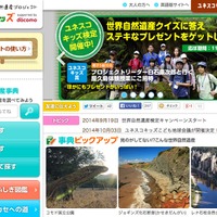 ユネスコキッズ、Webサイト